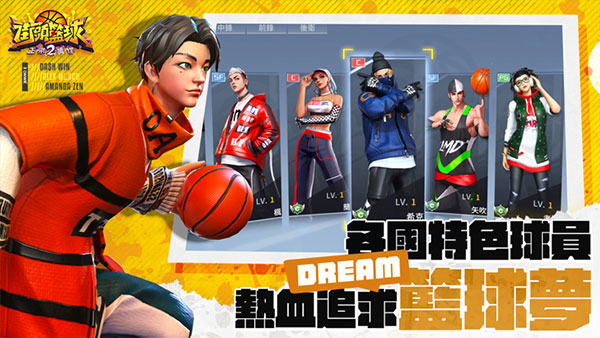 街头篮球2手游官方版截图2