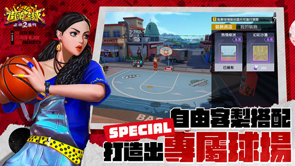 街头篮球2手游官方版截图5