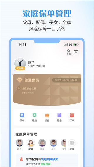 完美人生app官方版(更名招商信诺)截图1