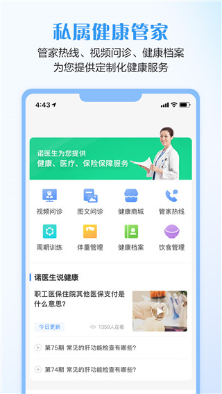 完美人生app官方版(更名招商信诺)截图2