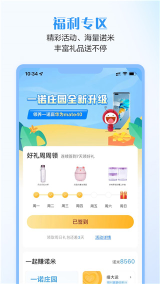 完美人生app官方版(更名招商信诺)截图3