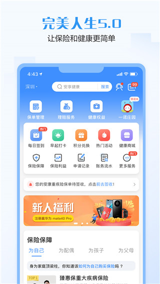 完美人生app官方版(更名招商信诺)截图4
