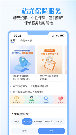 完美人生app官方版(更名招商信诺)截图5