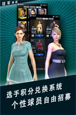 冠军网球应用宝版本截图5