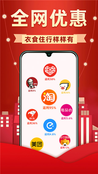 省钱优选联盟app截图1