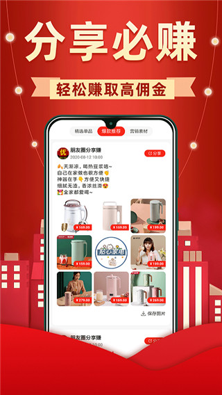 省钱优选联盟app截图2