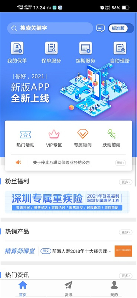 前海人寿app官方版截图1