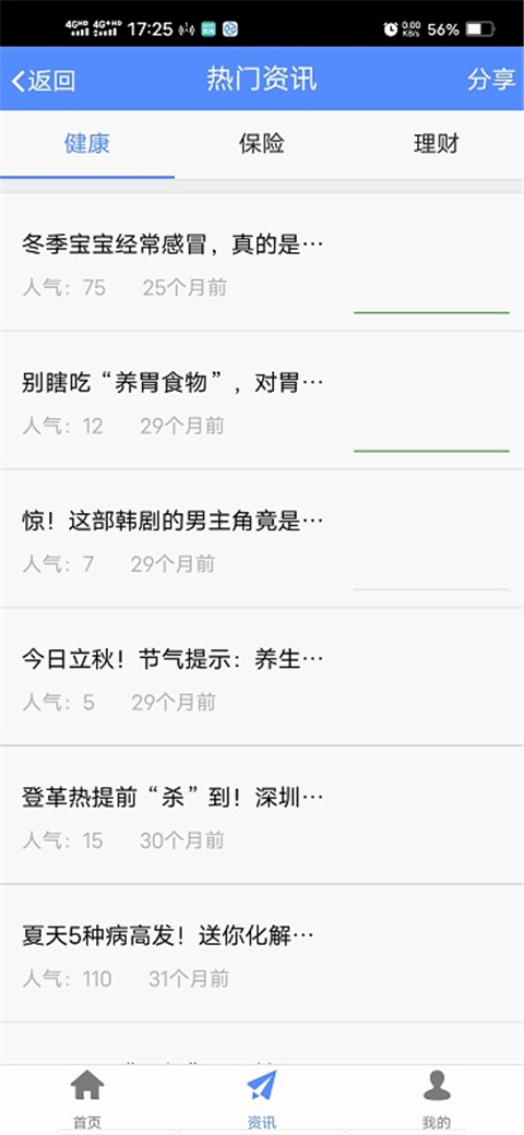 前海人寿app官方版截图2