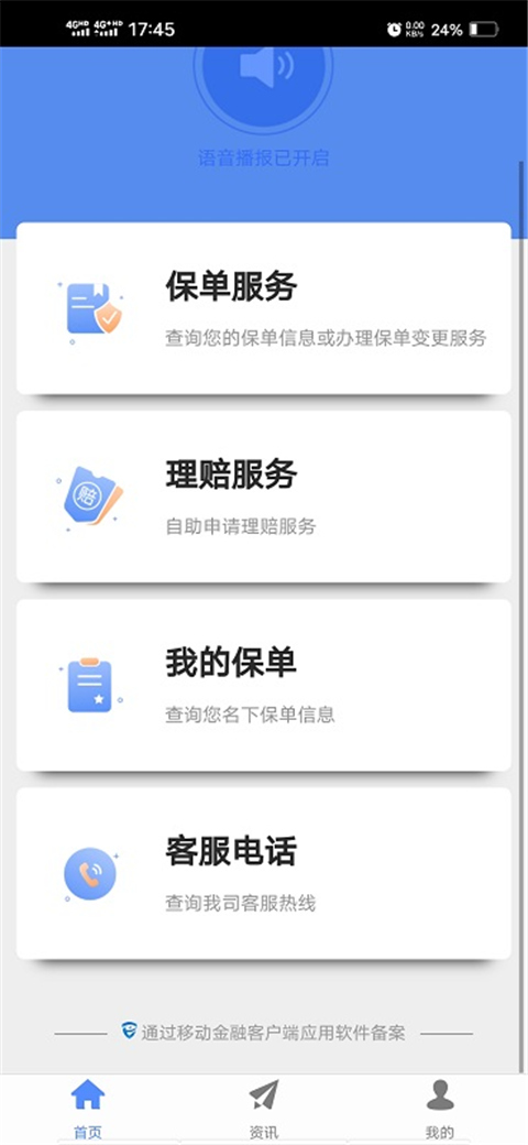 前海人寿app官方版截图3
