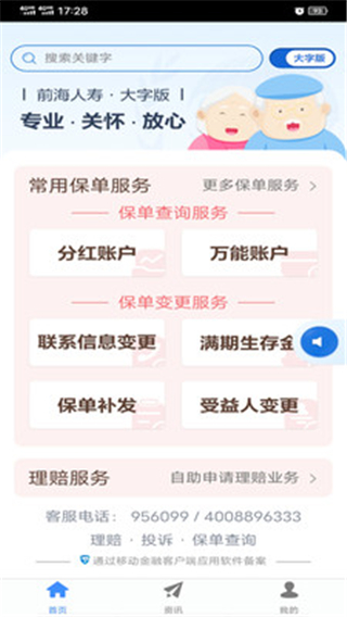 前海人寿app官方版截图4