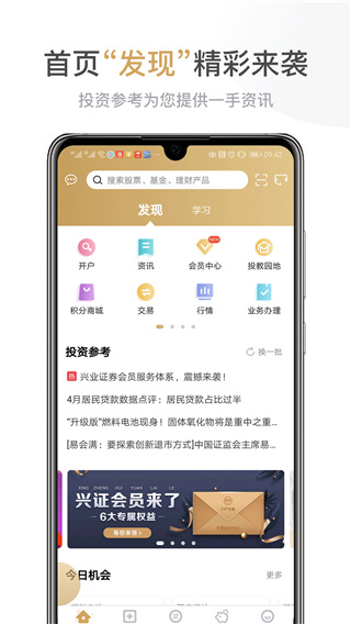 兴业证券优理宝APP截图1
