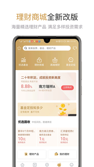 兴业证券优理宝APP截图3