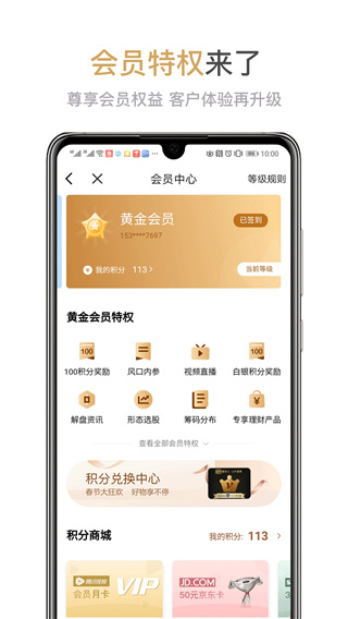 兴业证券优理宝APP截图4