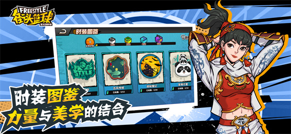 街头篮球手游最新版本截图5