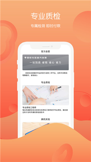 回收社区app最新版截图1