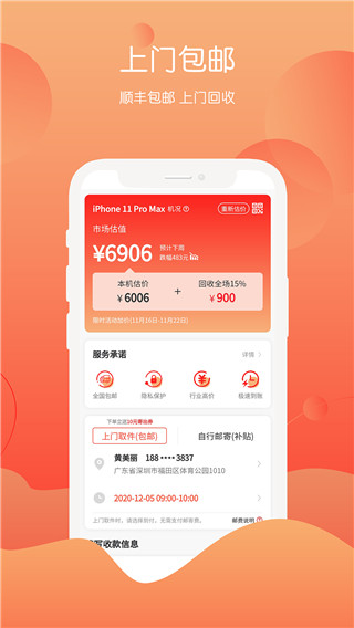 回收社区app最新版截图2