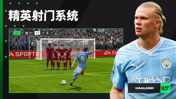 FC24手机版中文版截图2