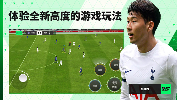 FC24手机版中文版截图5