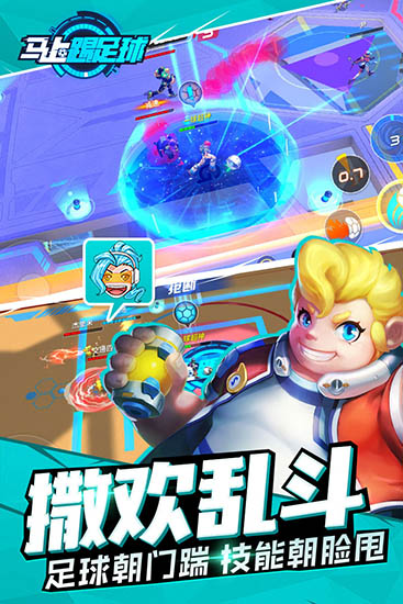 马上踢足球最新版截图2