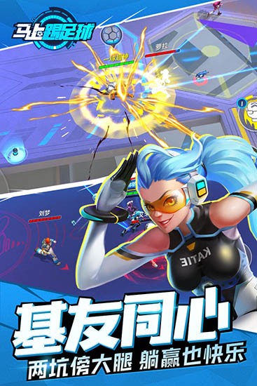 马上踢足球最新版截图3