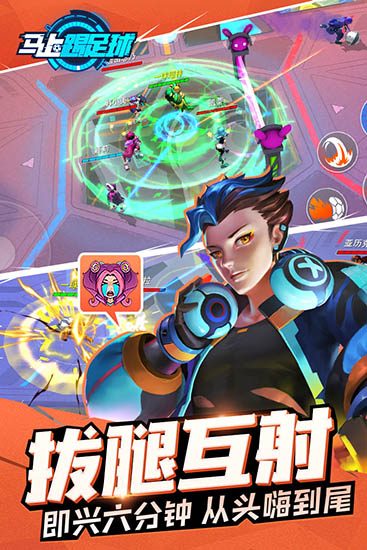 马上踢足球最新版截图4