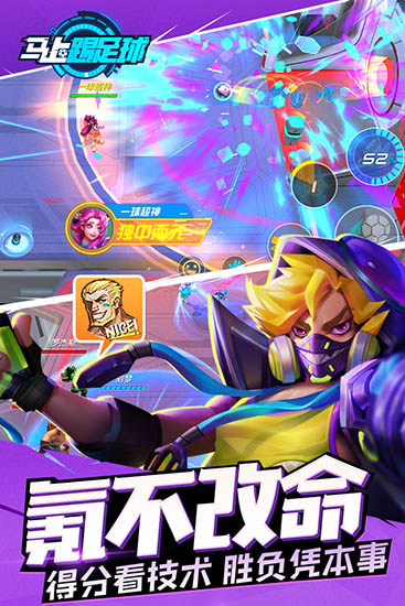 马上踢足球最新版截图5