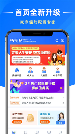 梧桐树app最新版截图1