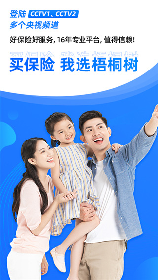 梧桐树app最新版截图5