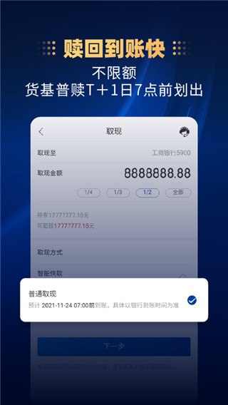 南方基金app官方版截图4