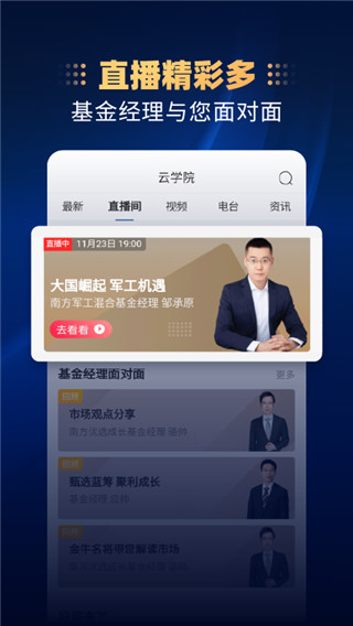 南方基金app官方版截图5