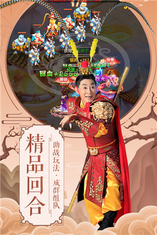 大圣轮回官方版截图2