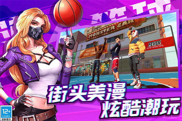 潮人篮球2游戏安卓版截图2