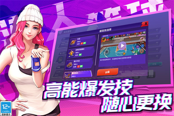 潮人篮球2游戏安卓版截图3
