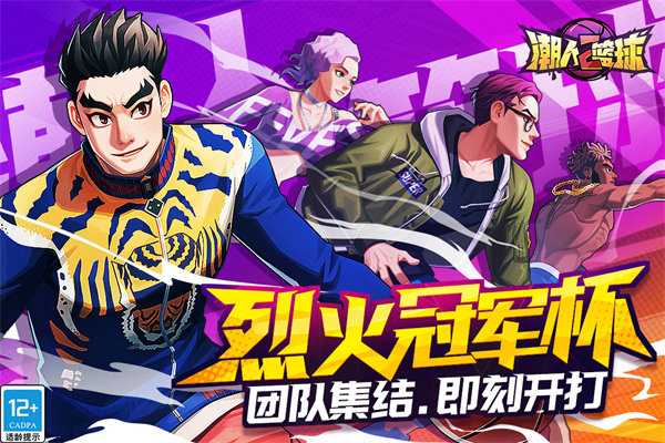 潮人篮球2游戏安卓版v0.93.6500
