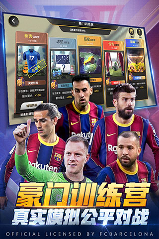 豪门足球风云满v版截图4