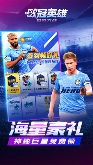 世界大战欧冠英雄手游正版截图3