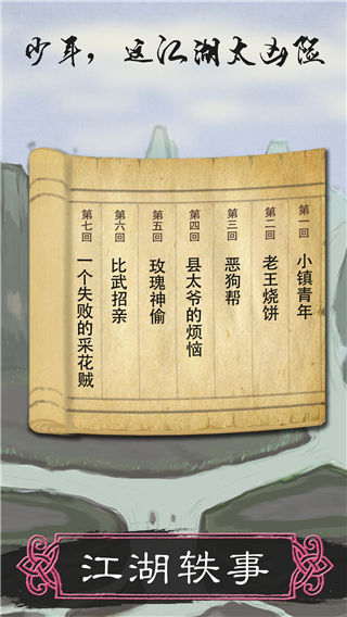 所谓侠客游戏官方最新版截图3