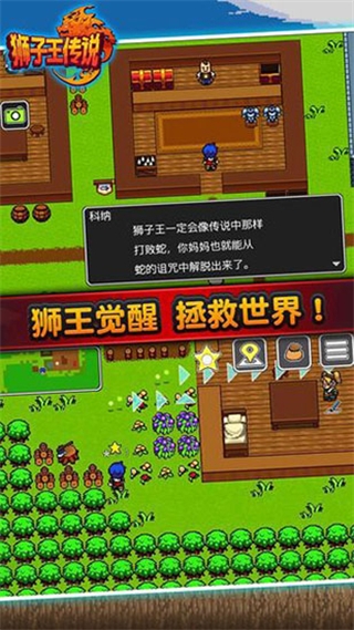 狮子王传说手游官方正版截图2