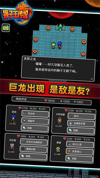 狮子王传说手游官方正版截图4