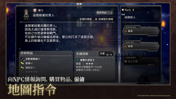 歧路旅人大陆的霸者台服中文版截图5
