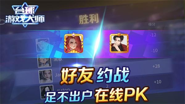 台球游戏大师官方正版截图3