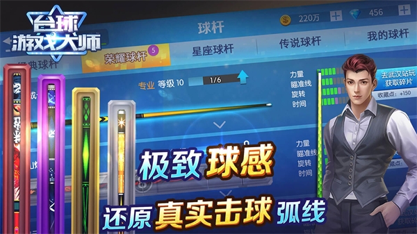 台球游戏大师官方正版截图4