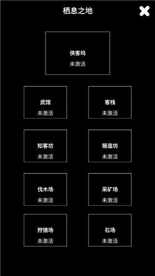 江南武侠见闻录最新版截图2