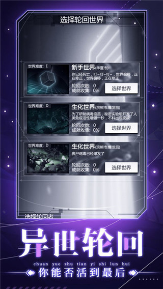 穿越诸天异世轮回最新版截图5