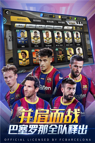 豪门足球风云国际服截图2
