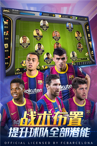 豪门足球风云国际服截图4