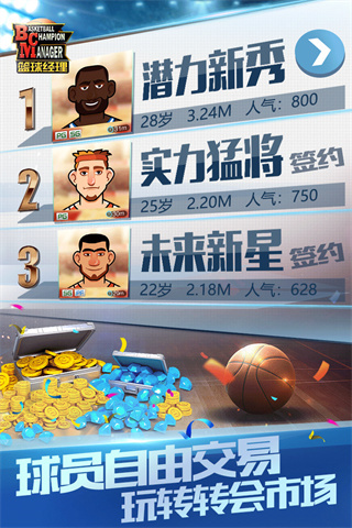 篮球经理最新版截图2