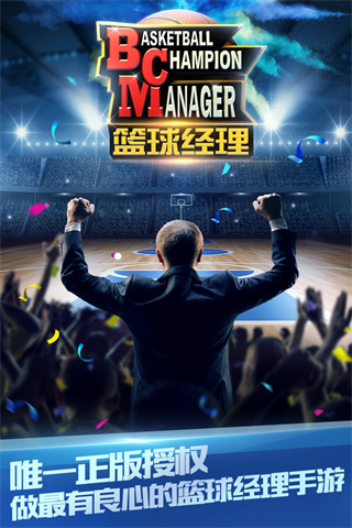 篮球经理最新版截图5