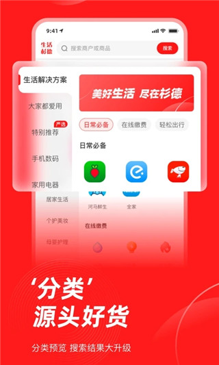 生活杉德app截图2