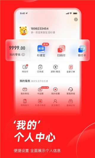 生活杉德app截图3